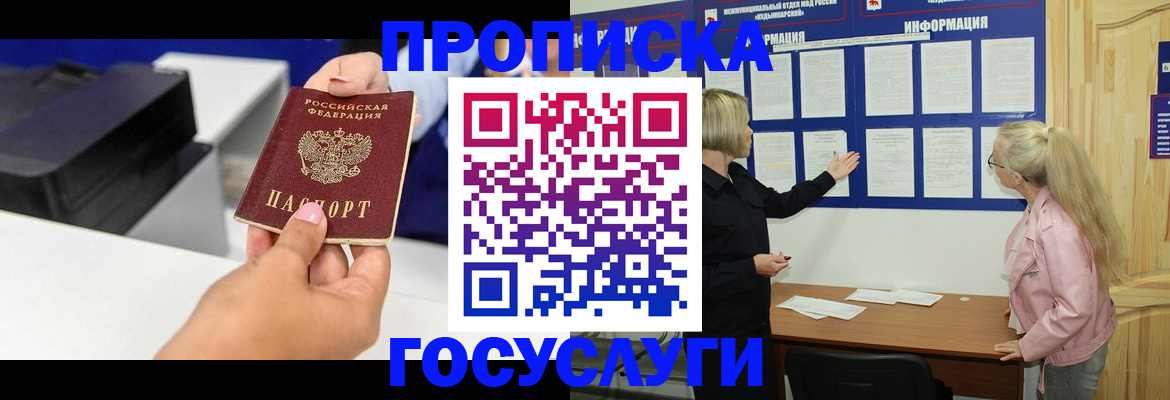 временная регистрация купить в Нелидово