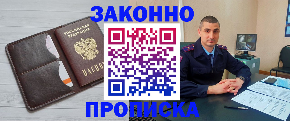 временная регистрация купить в Нелидово